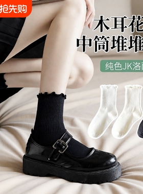 木耳花边袜子春秋款女夏薄款jk中筒可爱日系公主袜白色小皮鞋短袜