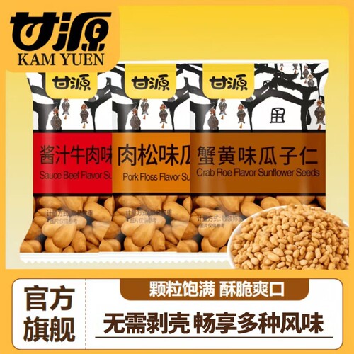甘源瓜子仁蟹黄500g年货坚果炒货独立小包装葵花籽仁袋装五香散装