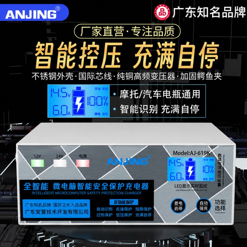 汽车电瓶充电器智能全自动大功率铅酸蓄电池充电机摩托车12V24V