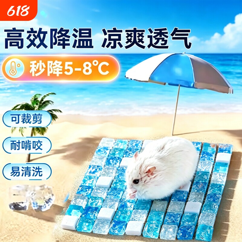 夏天降温神器仓鼠冰垫冰窝兔子凉席金丝熊专用夏季散热板冰屋用品