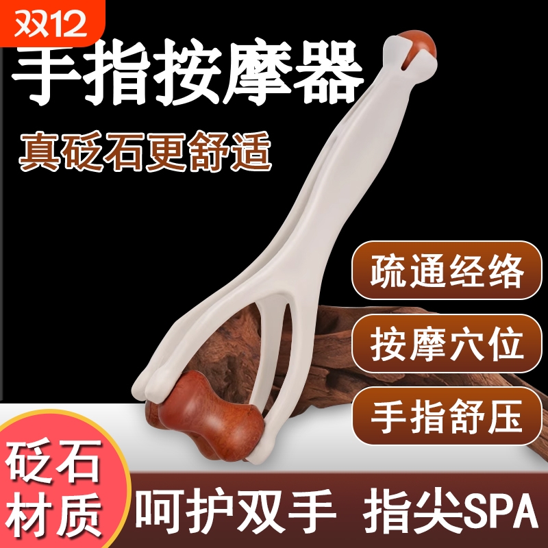 手指按摩器按摩夹砭石滚轮手部关节经络疏通变细刮神器穴位精油