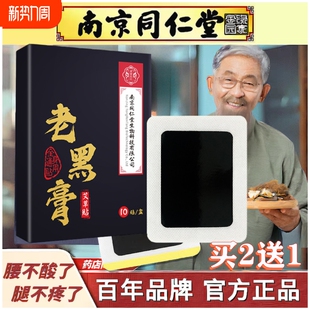 老黑膏膏贴肩膀酸痛膝盖颈椎腰椎关节筋骨疼痛艾灸热敷贴