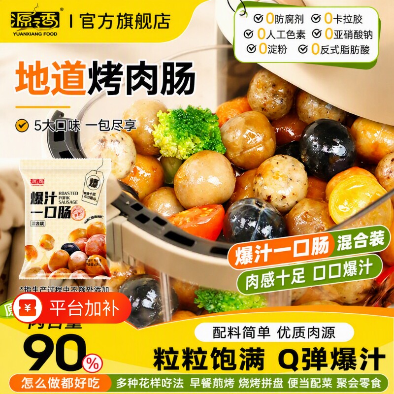 源之香爆汁一口肠肉肠香肠火腿肠儿童小香肠烤肠零食烧烤食材口味