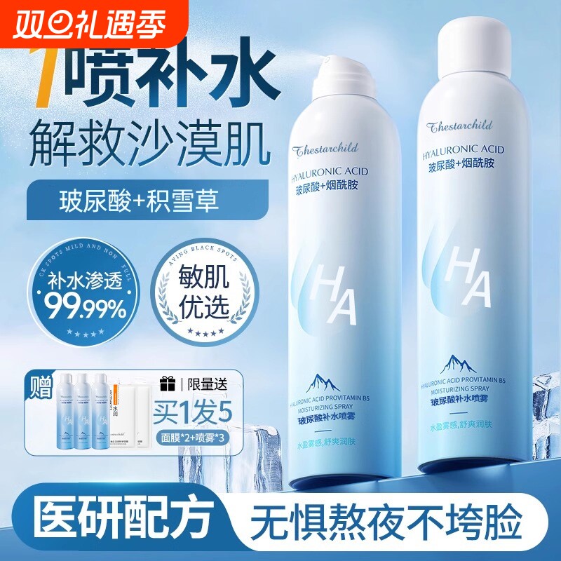 补水喷雾小分子爽肤水妆前后保湿第一名男女官方旗舰店正品舒缓