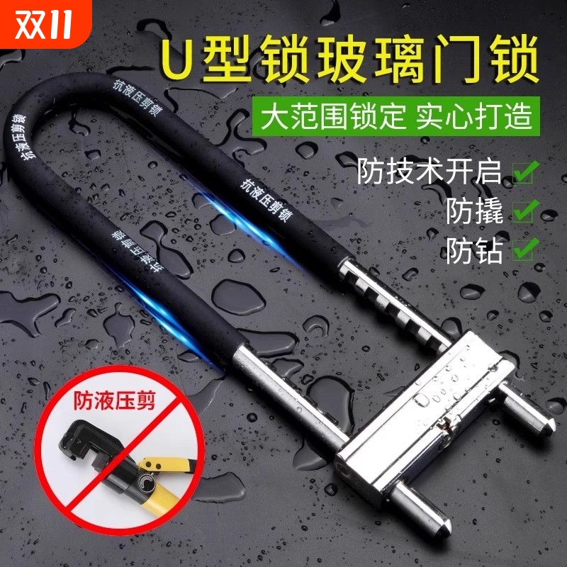 玻璃门锁U型锁锁具双门插锁玻璃锁推拉门长锁商铺u室外U形锁安全