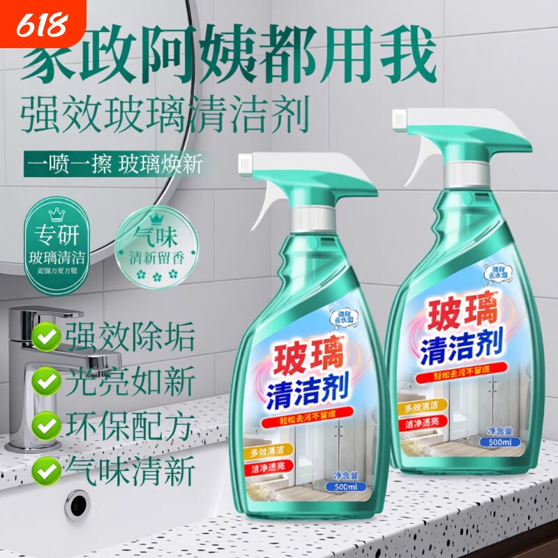 擦玻璃水清洁剂家用专用擦窗神器浴室水渍镜子窗户清洁强力去污垢