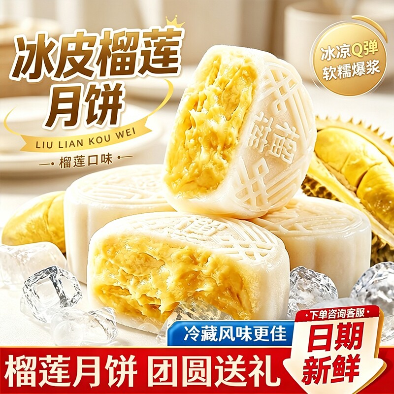 榴莲味冰皮月饼中式传统老糕点心经典中秋糕点零食小吃整箱批发