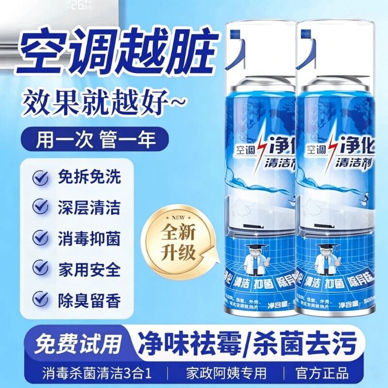 空调清洗剂家用清洁免拆免洗全套工具专用净化内机外格力强力去污