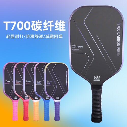 专业比赛T700碳纤维球拍板