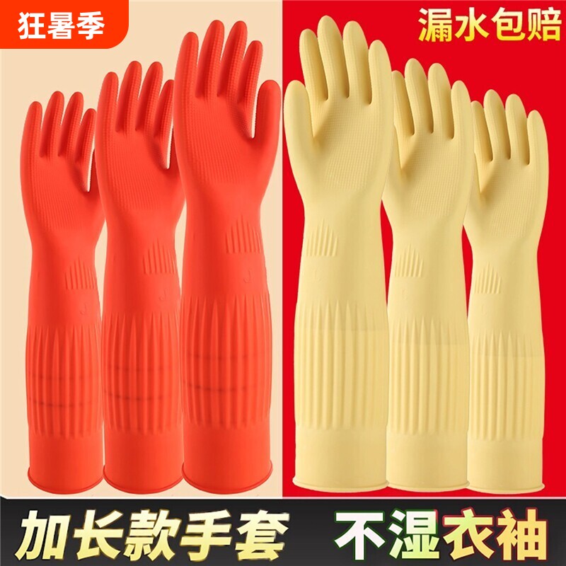加长款橡胶手套洗碗加绒加厚乳胶家务防水耐用乳胶冬季洗衣服厨房
