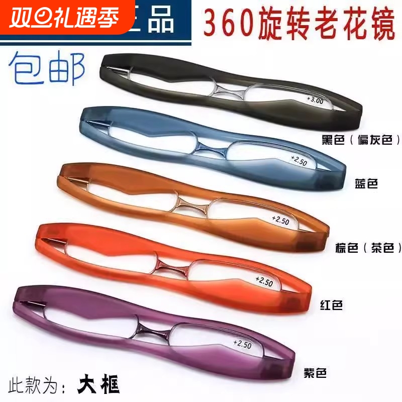 折叠老花镜360度旋转便携式超轻男女时尚树脂优雅舒适高清老花眼