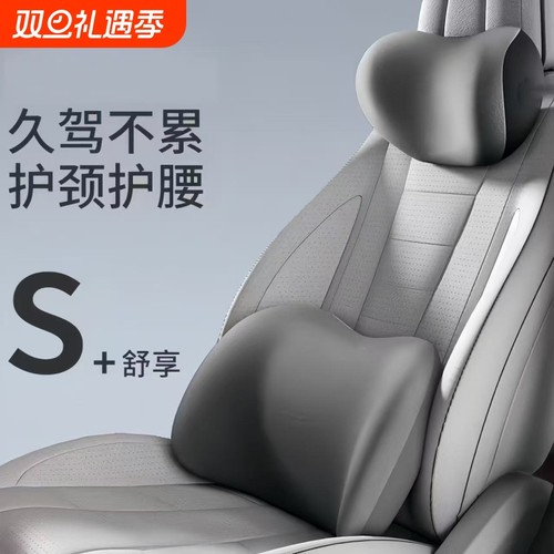 汽车头枕腰靠车载靠垫座椅靠背车用腰垫腰托护腰靠枕护颈枕记忆棉
