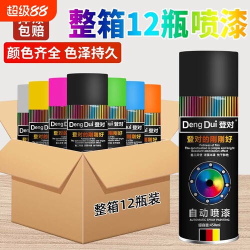 12瓶整箱批发自动喷漆450ML大瓶