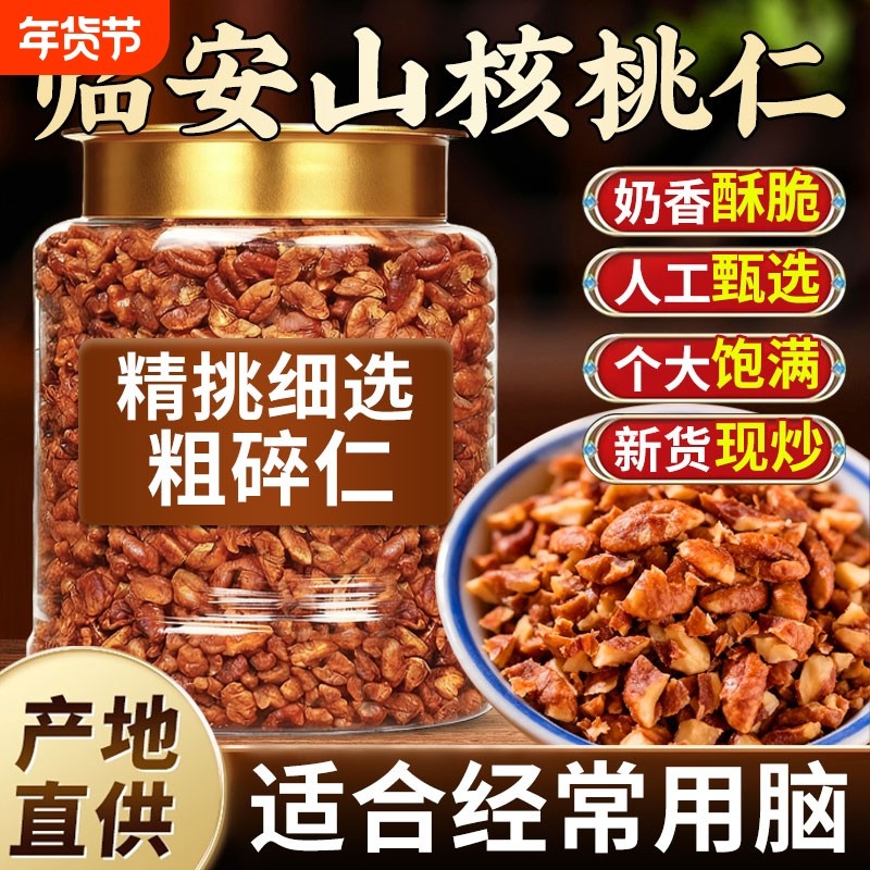 临安山核桃仁2025新货野生山核桃仁炒货孕妇儿童坚果零食核桃肉