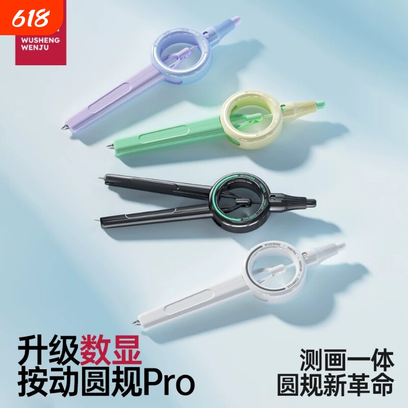 悟生数显按动圆规pro小学生六年级考试专用初中生升级二代黑科技尺规套装高中生高颜值多功能日本2b专业绘图