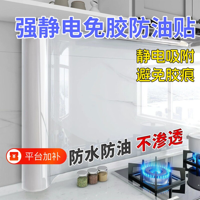透明厨房防油贴纸耐高温瓷砖墙贴灶台防水防油自粘油烟机橱柜壁纸