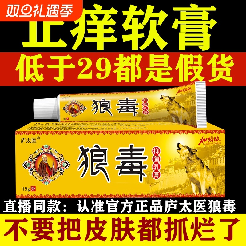 狼毒软膏官方旗舰店止痒外用抑菌软膏正品药膏皮肤瘙痒庐维生素