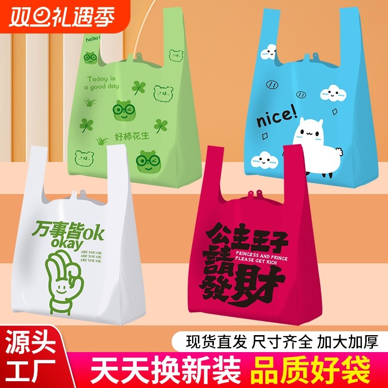 外卖打包袋礼品水果美食餐饮商用加厚塑料袋一次性手提袋网红彩色