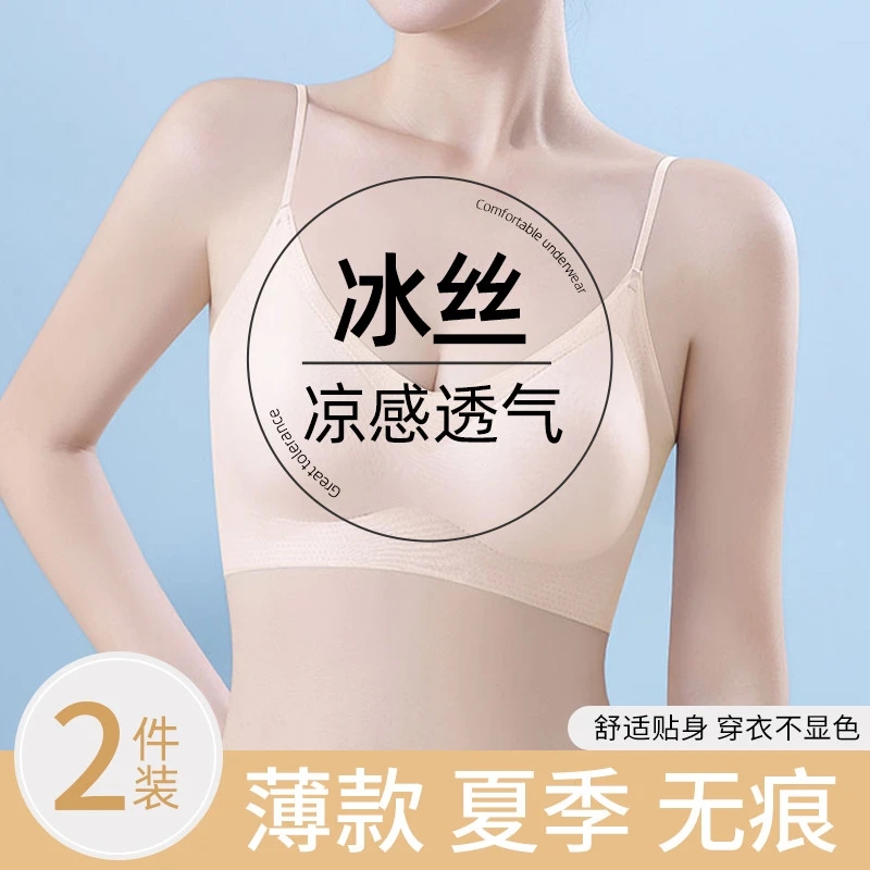 超薄冰丝内衣隐形透气抹胸细肩带