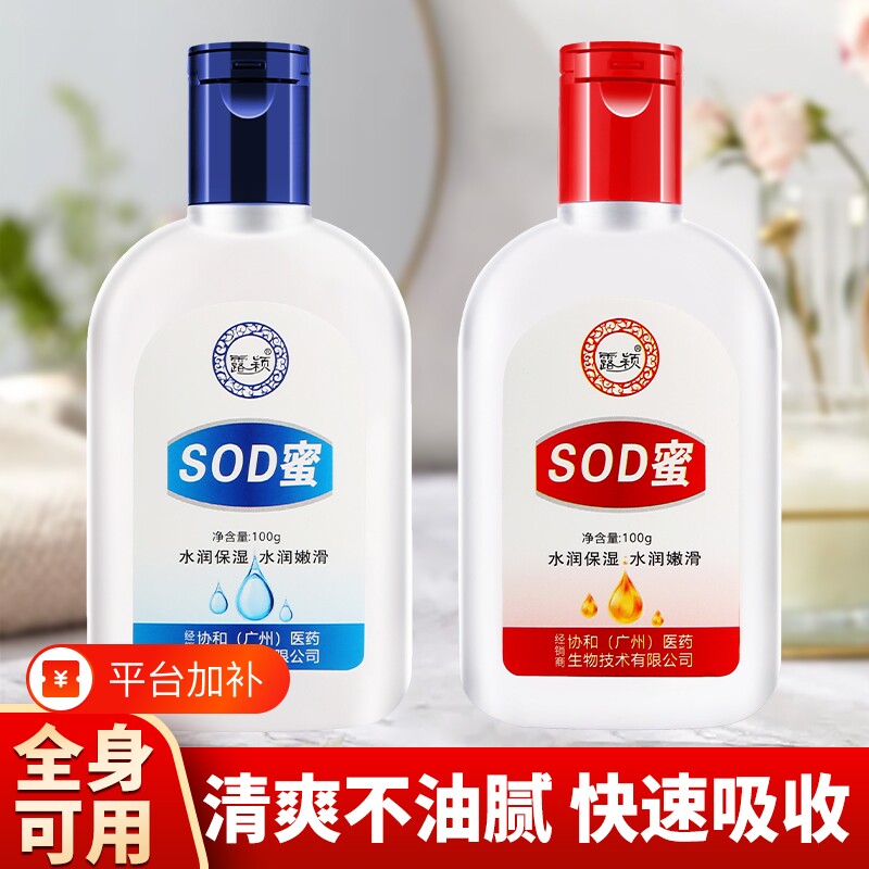 露颖SOD蜜润肤乳保湿男女士身体乳清爽滋润补水全身可用防干锁水