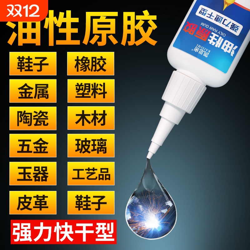 粘金属塑料陶瓷胶水