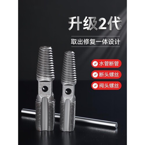 断丝取出器螺丝三角阀拆除水龙头管双头反丝螺纹滑丝水管修复丝锥