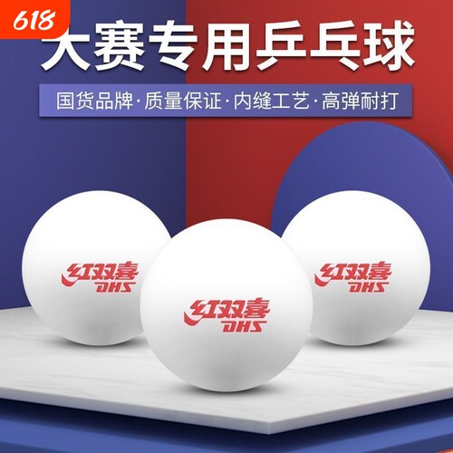 红双喜五星乒乓球12只专业训练