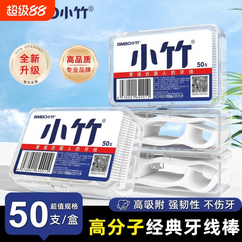 小竹牙线棒牙线一次性家用牙签线细滑剔牙家庭装盒装牙线口腔清洁图片