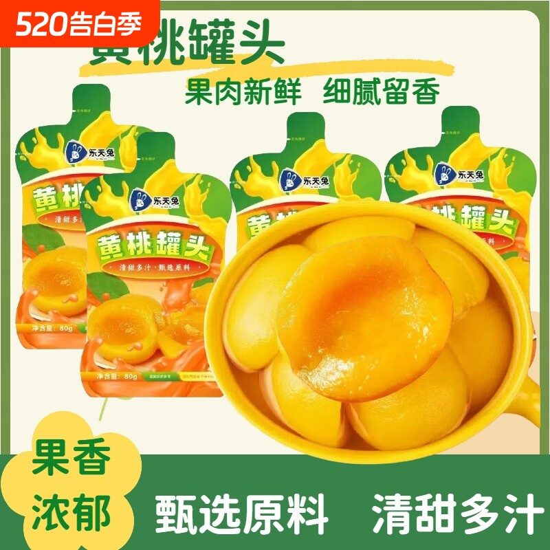 黄桃罐头袋装小包装特产新鲜糖水水果罐头宿舍零食办公即食整箱
