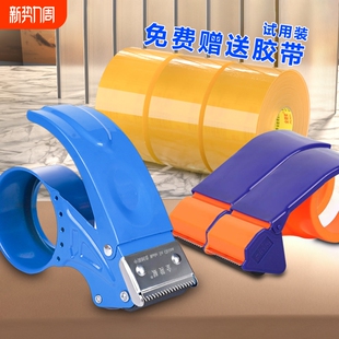 加厚金属5CM6CM透明胶带切割器手握式 快递物流打包神器自动封箱机