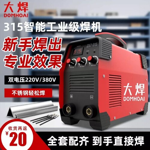 大焊电焊机220v家用380v工业级315便携式纯铜双电压小型两用焊机