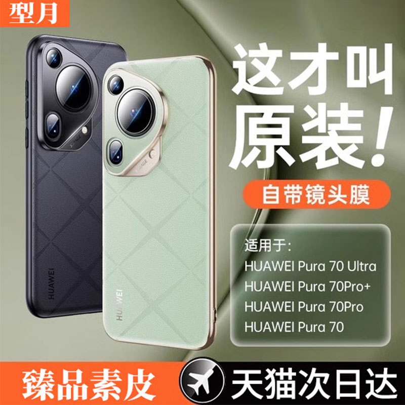 适用华为Pura70ultra手机壳新款P70pro的保护套高端