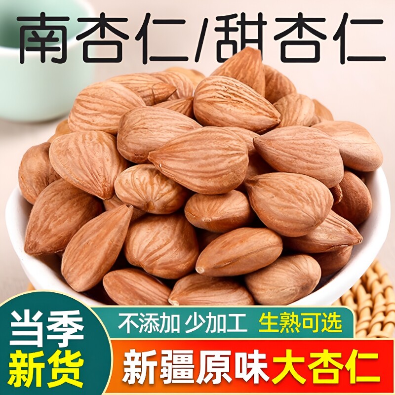 大杏仁新疆特产生杏仁南杏仁甜杏仁原味坚果炒熟杏仁袋装新鲜健康