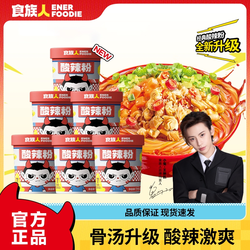 食族人经典酸辣粉官方旗舰店