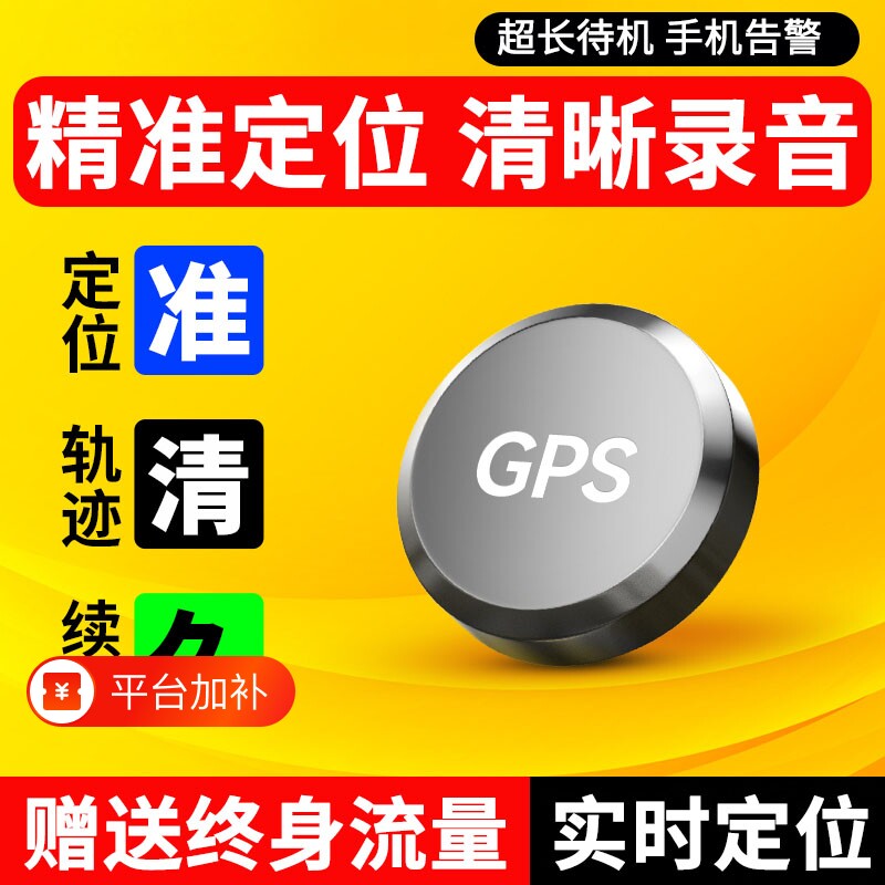 gps定位器电动车汽车追踪防盗防丢器车辆追跟定车载神器j录音实时