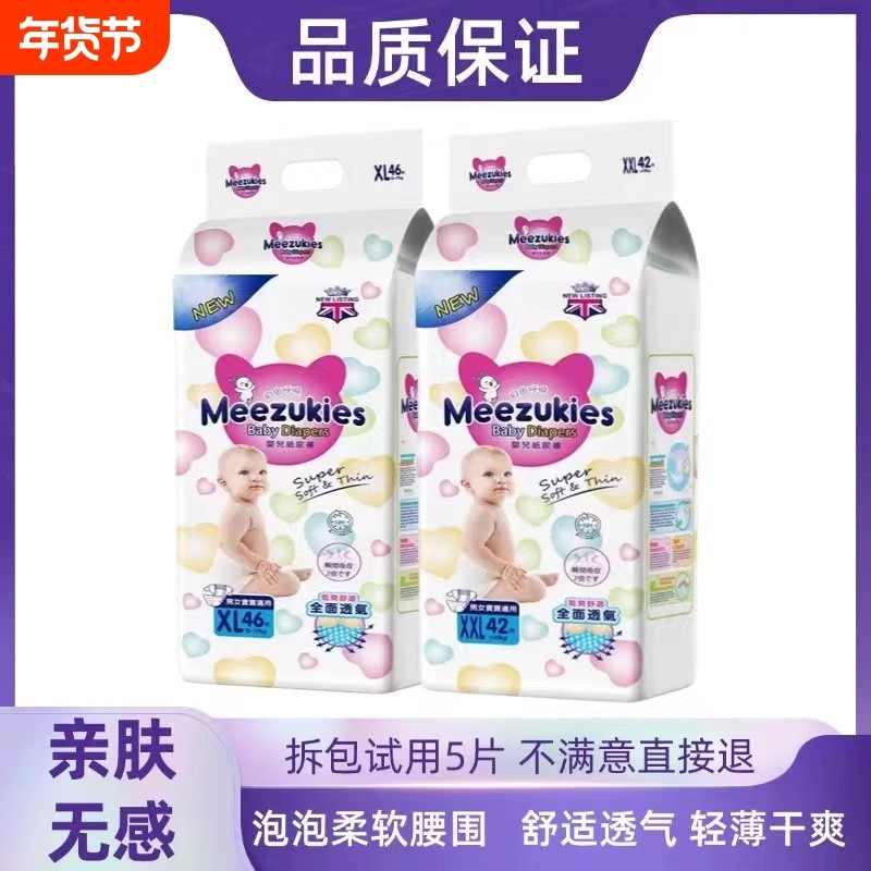 英花国王纸尿裤Meezukies婴儿全包学步裤透气薄干爽新生儿尿