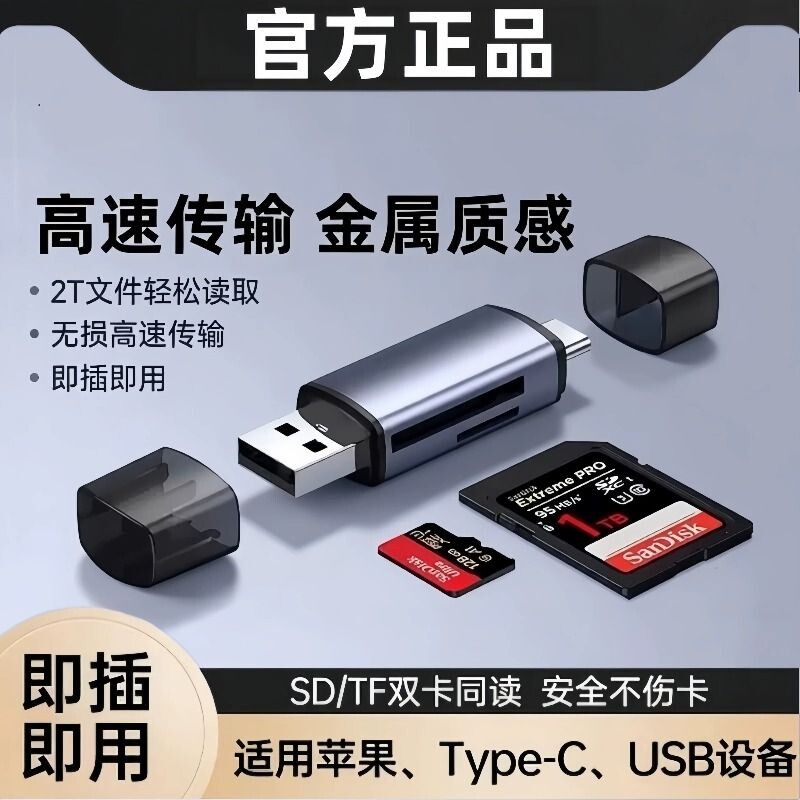 读卡器USB3.0Type-C相机手机电脑TF内存卡SD卡安卓OTG转接器颖赢多功能二合一高速便携接口读取芯片图片