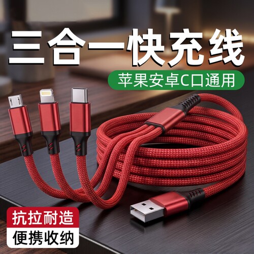 车载充电线三合一数据线汽车适用