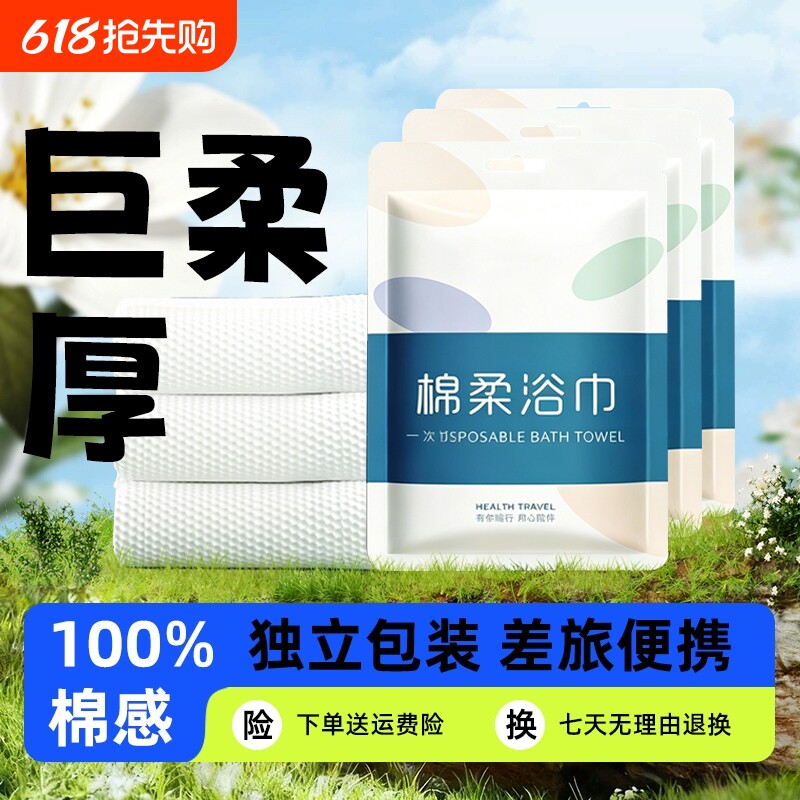 一次性浴巾单独立包装压缩毛巾速干加厚加大旅行酒店便携旅游用品