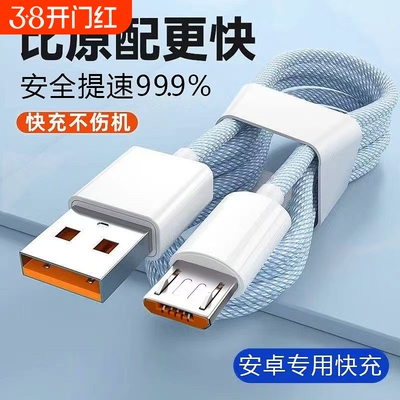 数据线安卓充电线usbandroid4A快充适用华为荣耀vivo小米oppo红米micro手机闪充通用充电宝线加长2米
