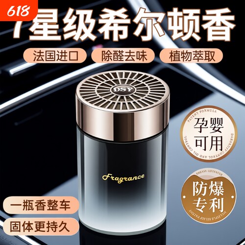 车载香薰2026新款希尔顿酒店香男专用汽车用固体香膏车内持久淡香