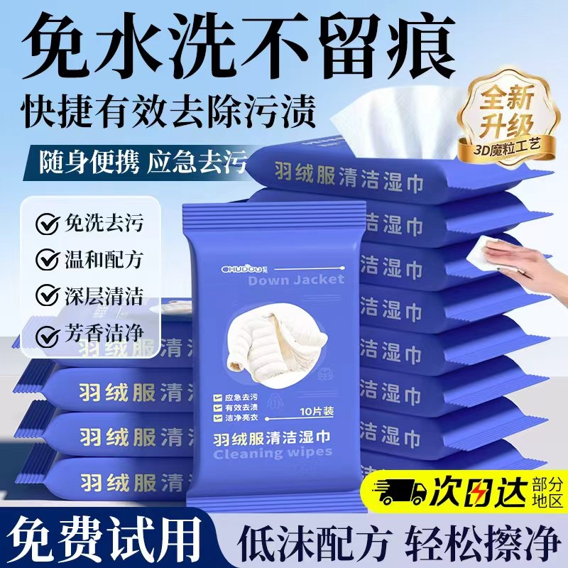 【到手70片】家用衣物清洁湿纸巾