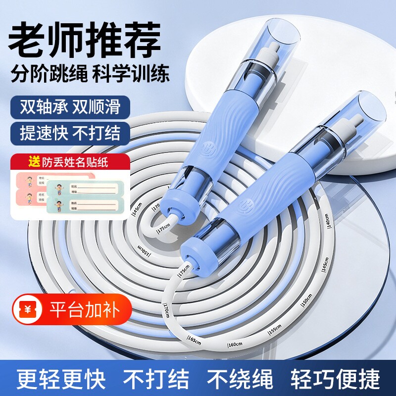教练新款双轴承跳绳考试防打结可调节长度小学生提速训练竞速跳绳