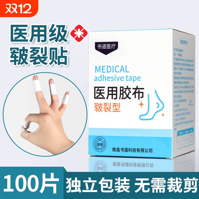 医用皲裂贴秋冬手足防开裂橡皮膏胶布手指脚后跟干裂贴防皴裂贴