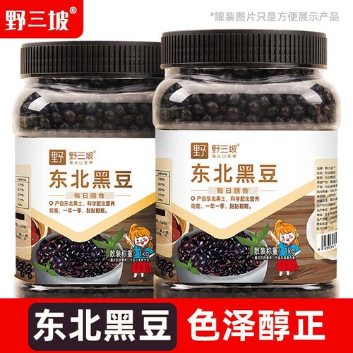 野三坡东北黑豆500g新货