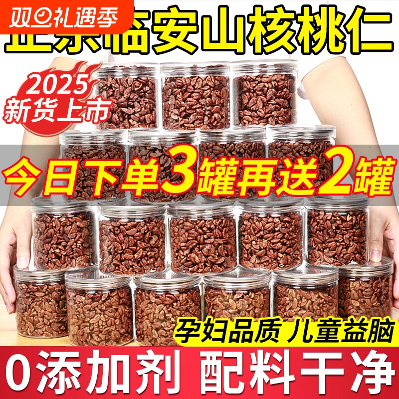 临安山核桃仁2025新货小核桃仁熟核桃肉特产官方旗舰店罐装椒盐