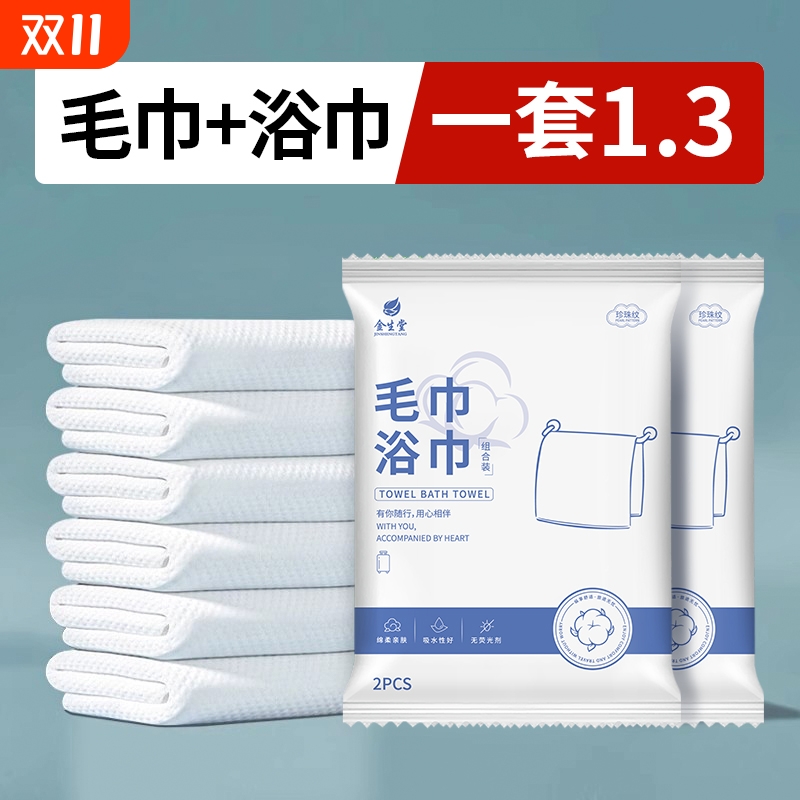 一次性浴巾批发酒店宾馆专用美容院旅行用品加厚加大浴巾毛巾套装