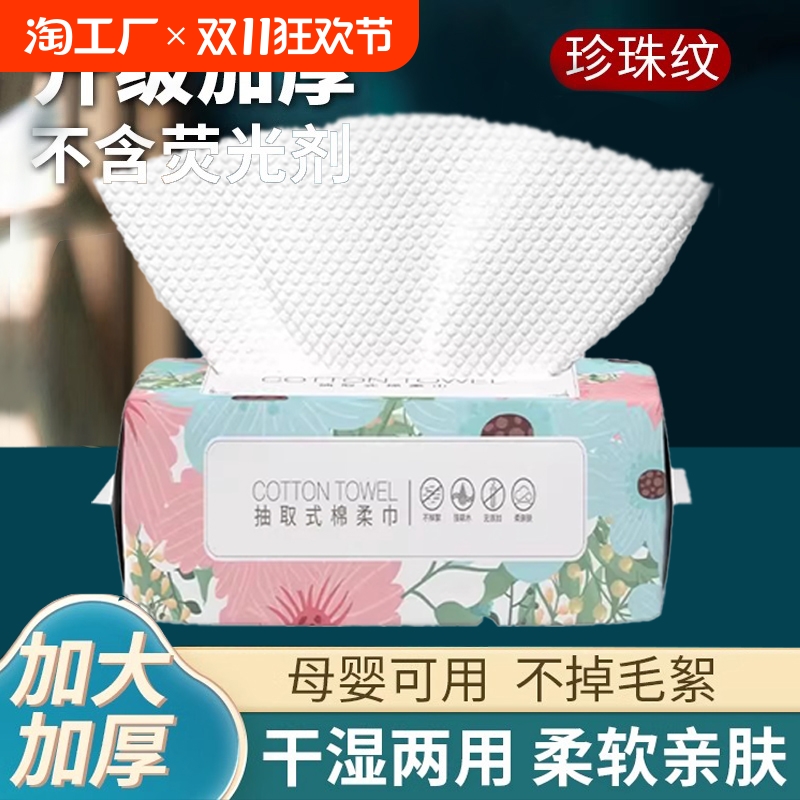 樱花洗脸巾一次性纯棉擦脸洁面巾印花款干湿两用擦脸巾絮棉柔巾