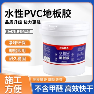 PVC地板胶地板革地毯塑胶地胶垫专用胶水地板贴墙纸水性环保胶水