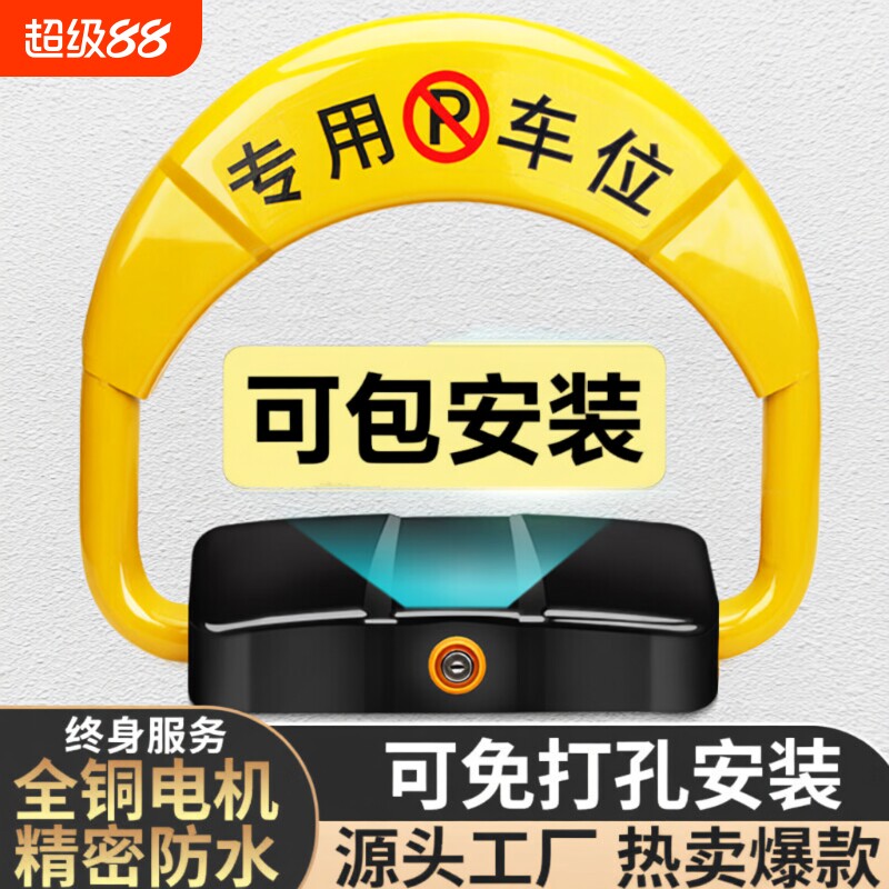 皇家加厚智能地锁遥控车位锁图片